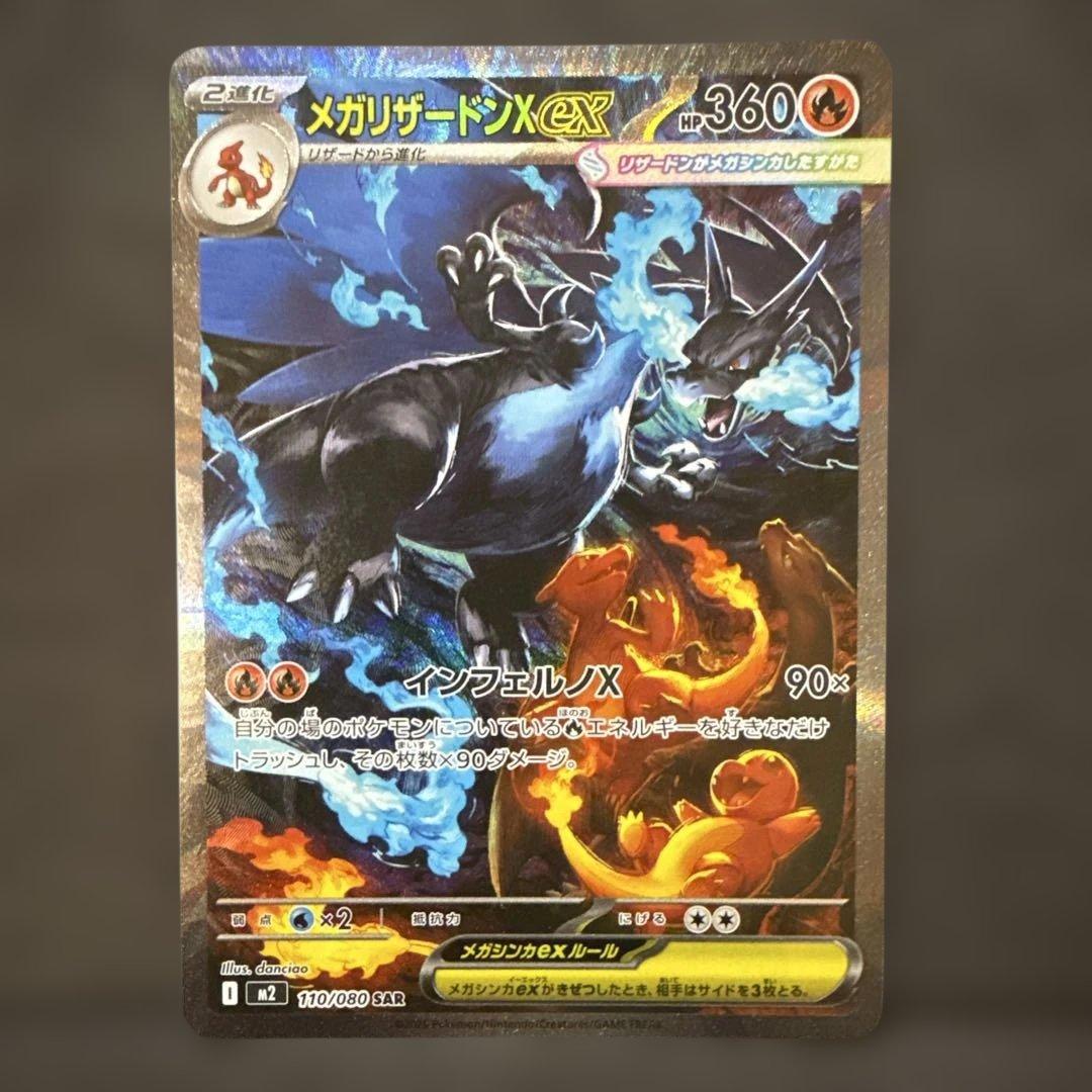 美品】メガリザードンX ex SAR [M2 110/080] インフェルノX - メルカリ