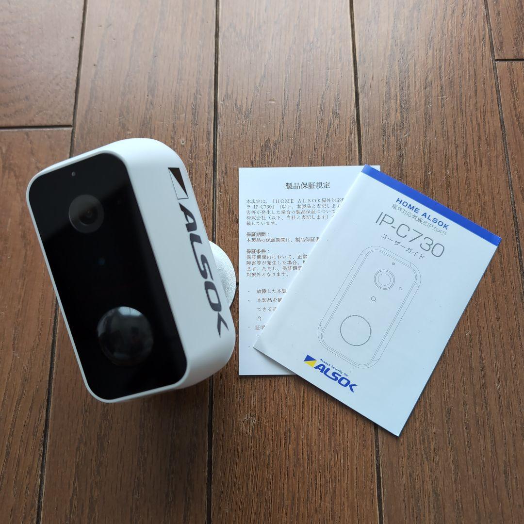 ALSOK IP-C730 防犯カメラ 全付属品付き ALSOK IP-C730 防犯カメラ HOME ALSOK Connect Eye（IP-C730） | (公式