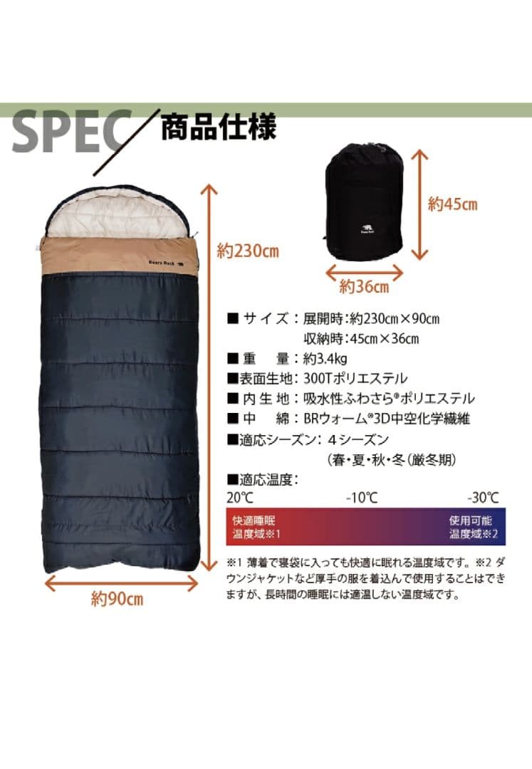 Bears Rock -30度 寝袋 90cm幅