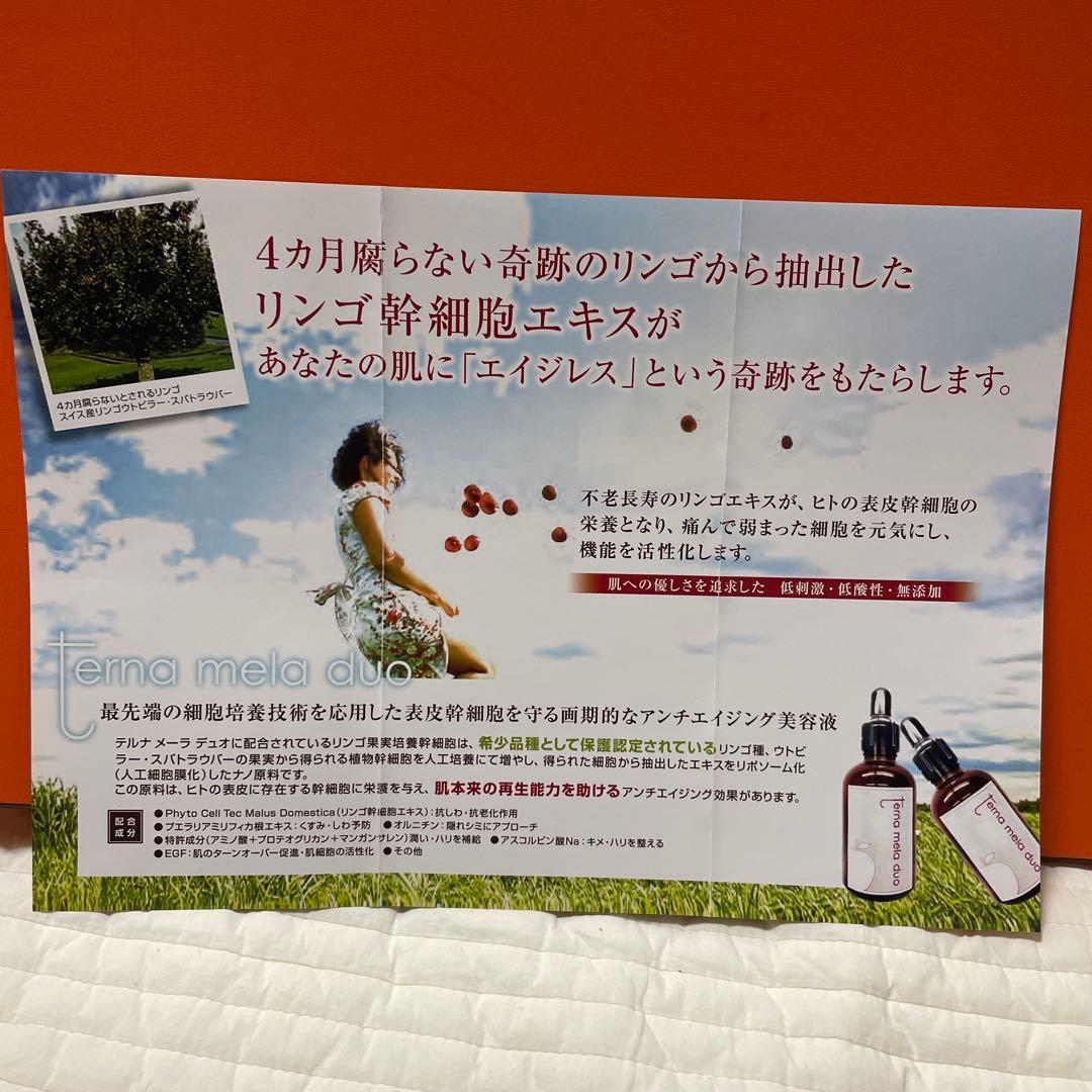 新品未開封 テルナ メーラデュオ エイジング美容液