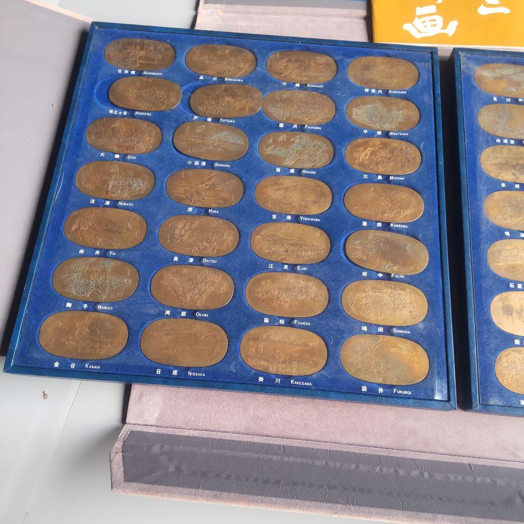 広重東海道五十三次 メダル 小判型 銅 - メルカリ