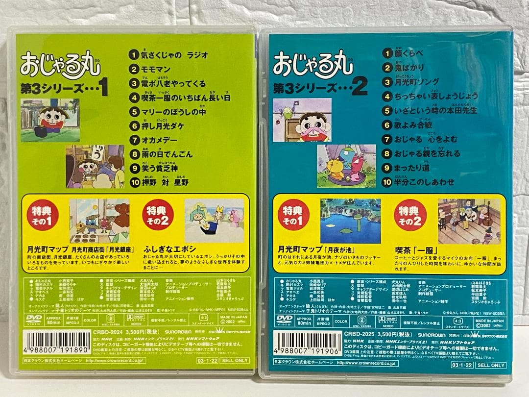 おじゃる丸 DVD 第3シーズン 2本 - メルカリ