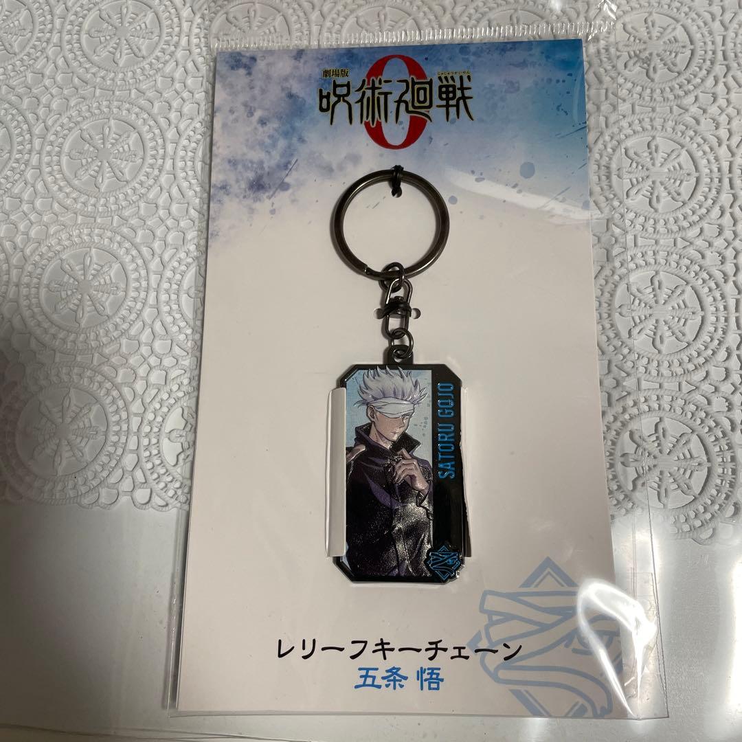 劇場版 呪術廻戦0 レリーフキーチェーン 五条悟 キーホルダー レリーフ