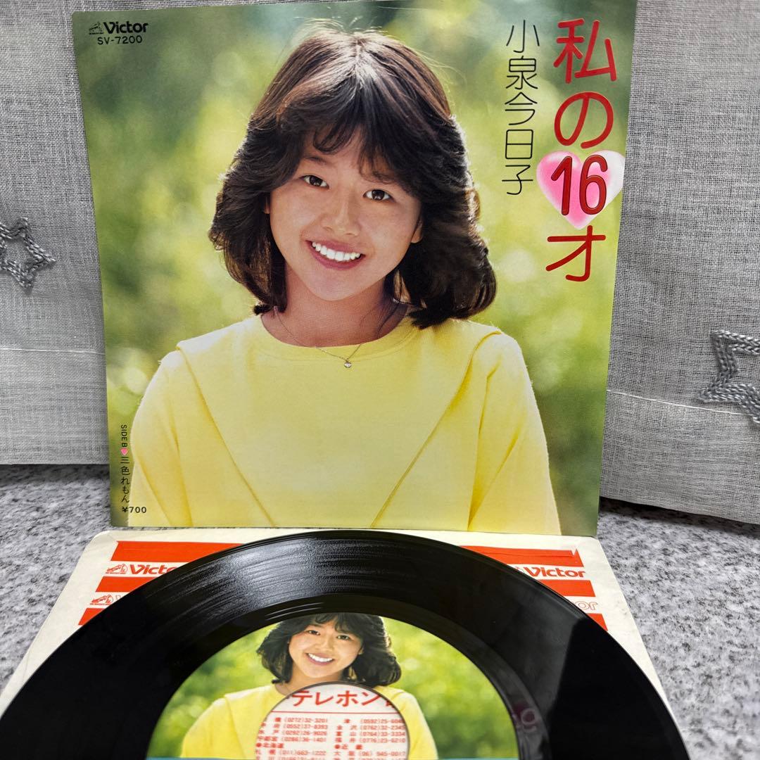 T*C様 小泉今日子 EPシングルレコードコンプリートセット27枚 - メルカリ