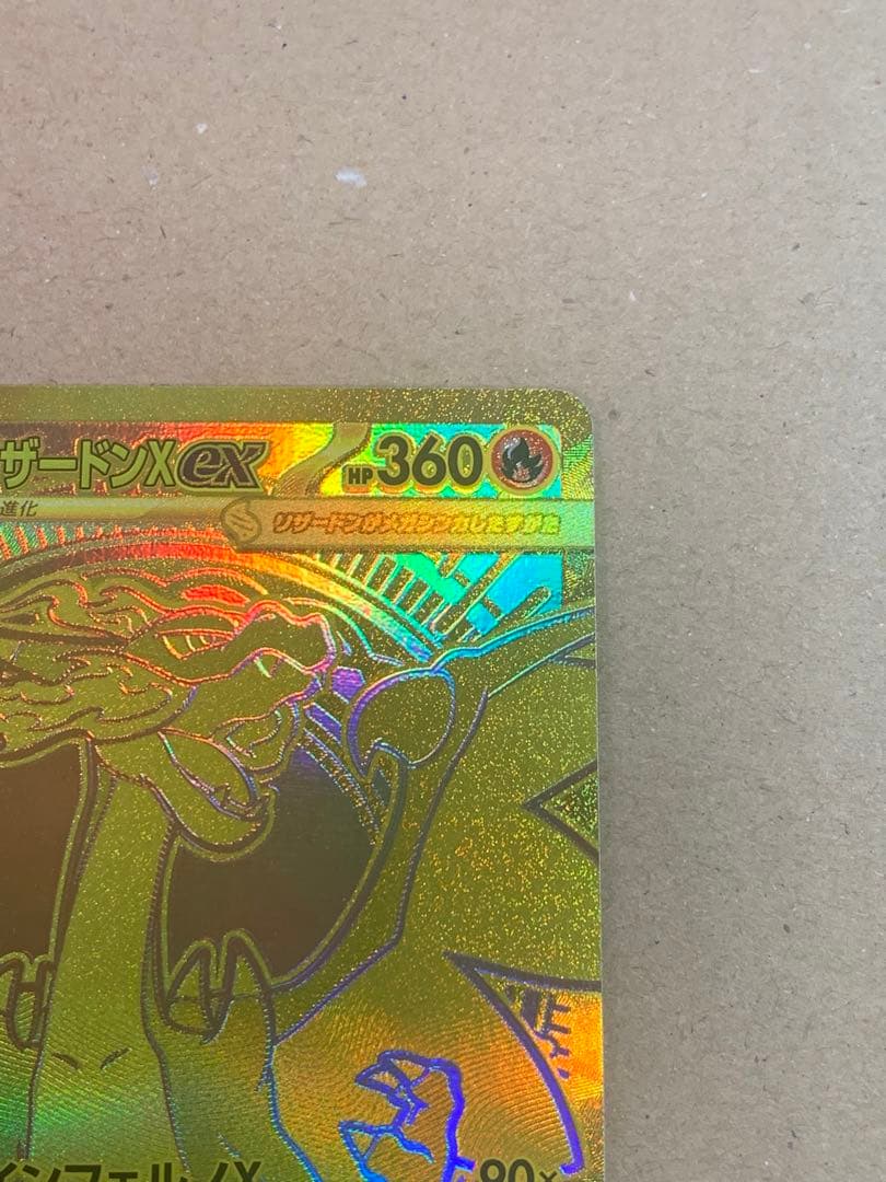 メガリザードンX EX 360 HP - メルカリ