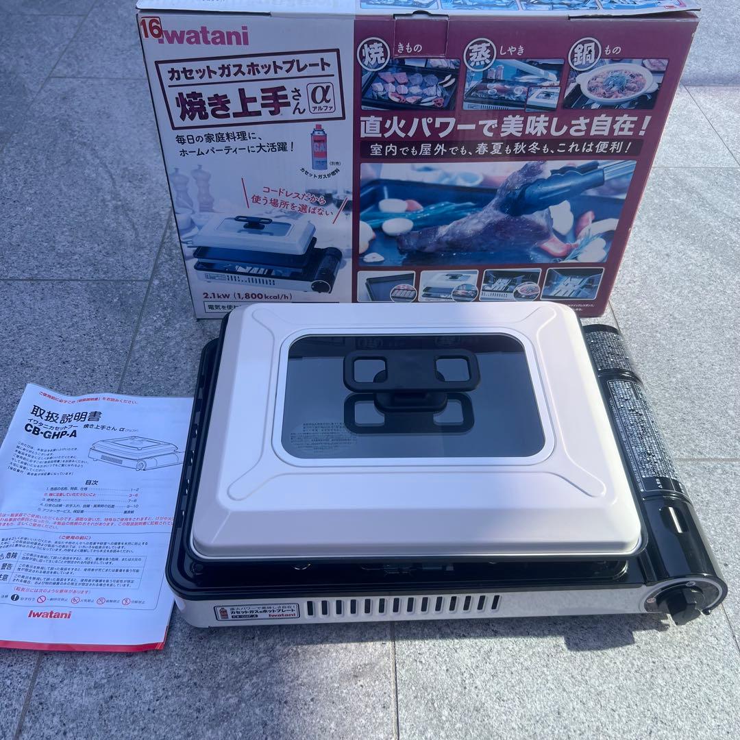 【美品】イワタニ　カセットガスホットプレート「焼き上手さんα」　GHP-A Amazon | イワタニ Iwatani 岩谷 カセットガス ホットプレート 焼き