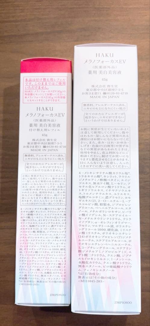 《値下げ》新品❗️HAKUメラノフォーカスEV美白美容液45g 本体&詰め替え