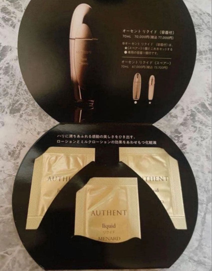 メナード オーセントクリームA ＆ オーセントリクイドA お得サンプル