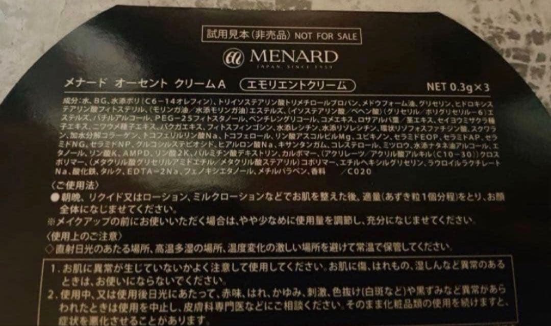 メナード オーセントクリームA ＆ オーセントリクイドA お得サンプル