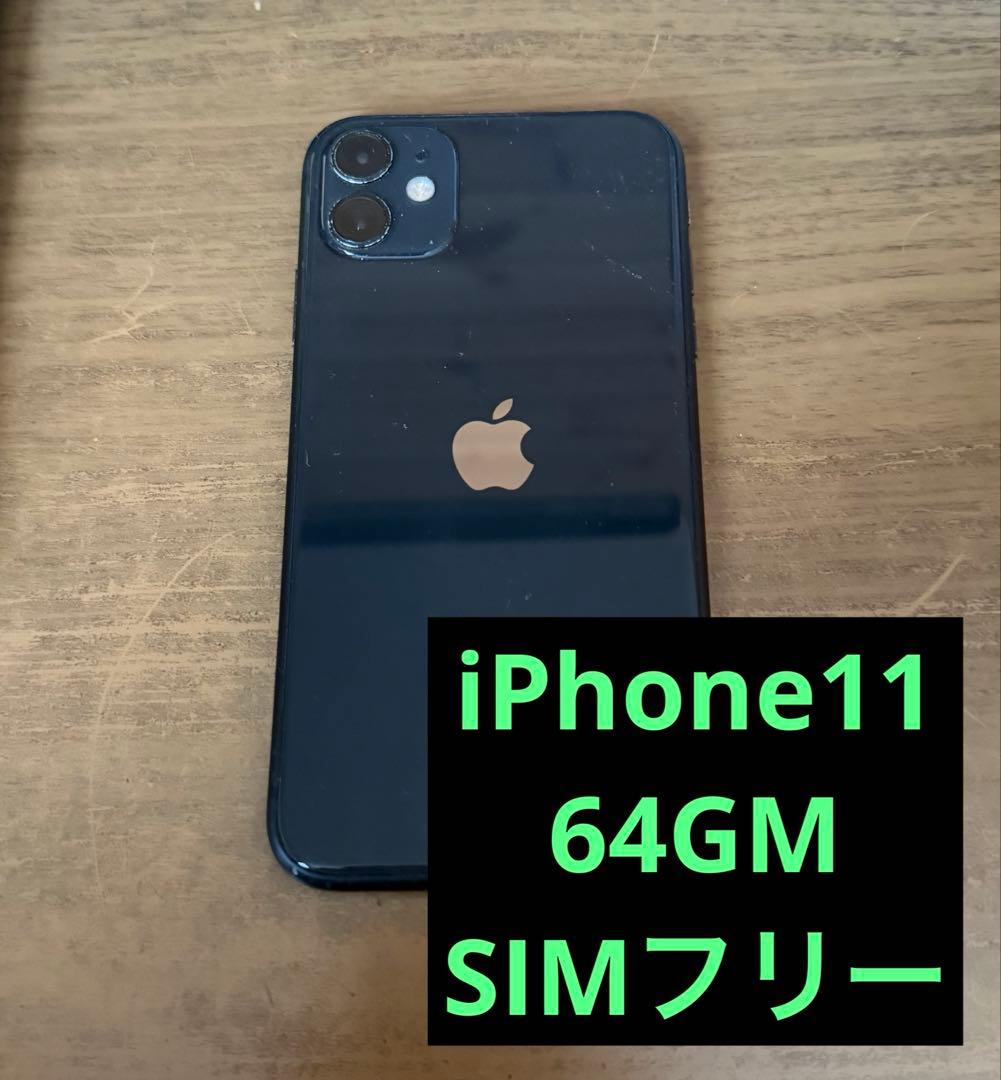 iPhone11 64GB SIMフリー 最大容量69% - メルカリ