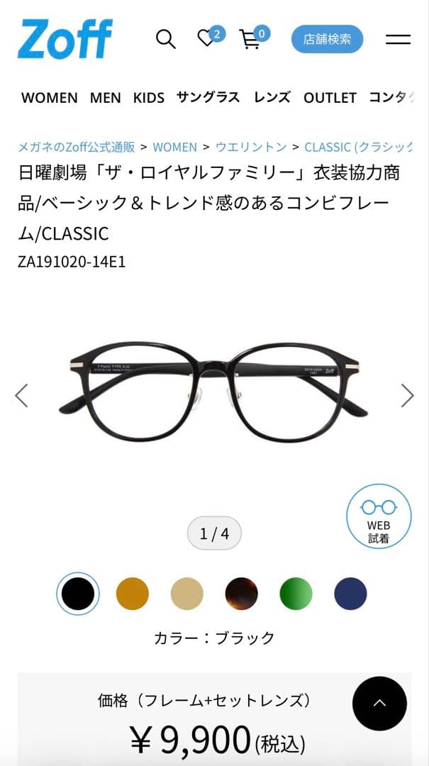 zoff メガネ CLASSIC ブラック ロイヤルファミリー目黒蓮着用モデル