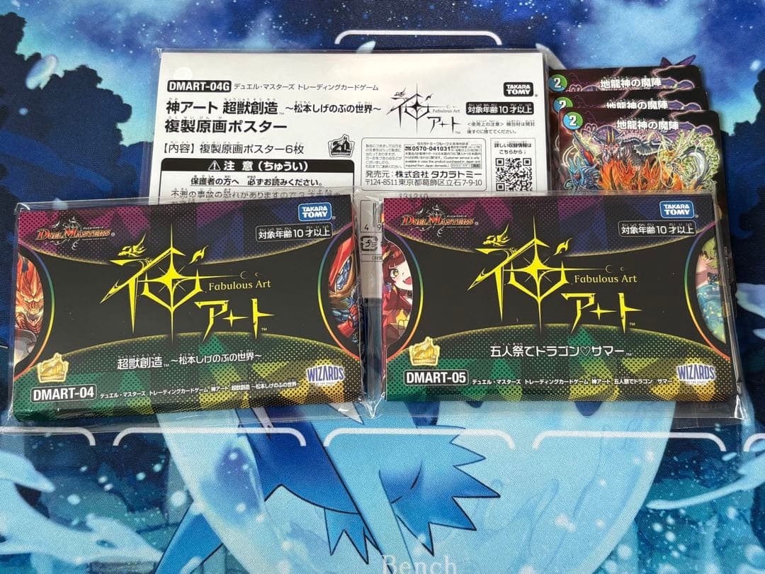 デュエルマスターズ　五人祭りでドラゴン♡サマー 　超獣創造〜松本しげのぶの世界 デュエルマスターズ】神アート第2弾「超獣創造 ～松本しげのぶの世界
