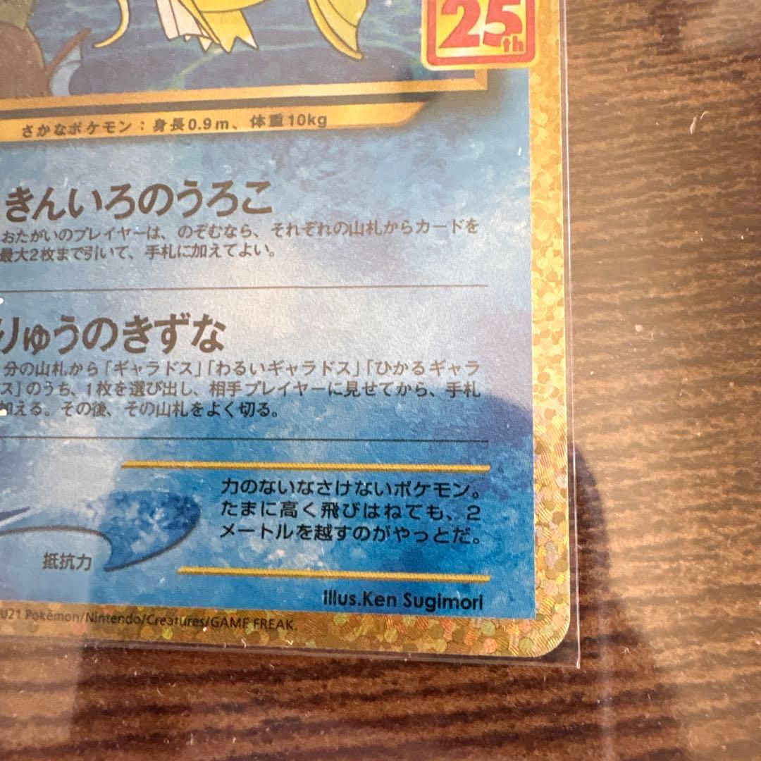 ひかるコイキング プロモカードパック 25th S8a-P 010/025極美品