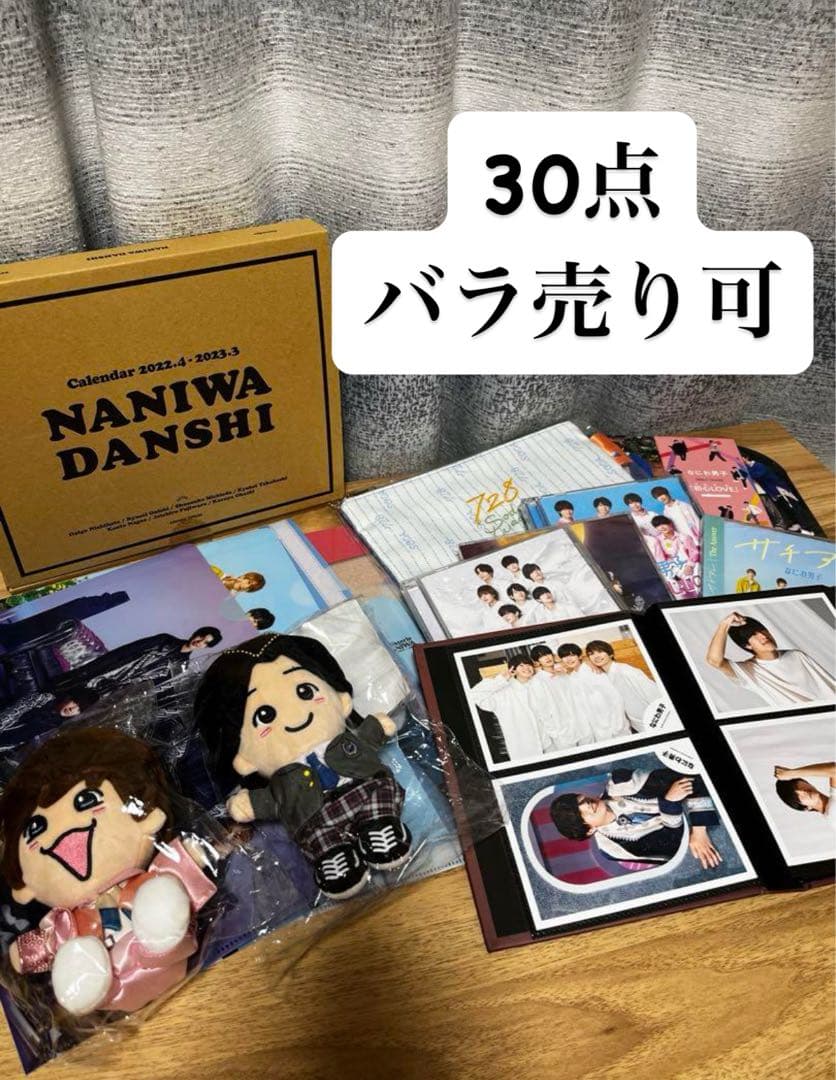 なにわ男子 まとめ売り30点 （画像2以降を参照してください） バラ売り