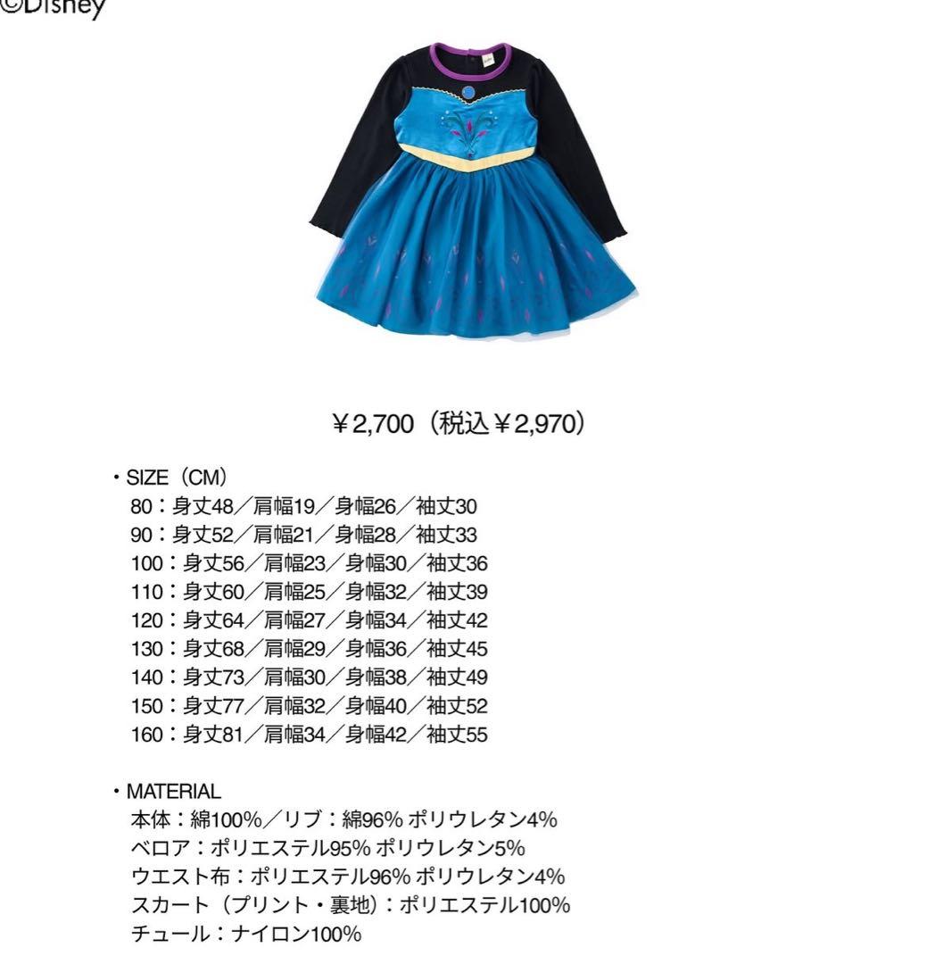littc アナ雪 エルサ ワンピース しまむら 110 ディズニー リトシー