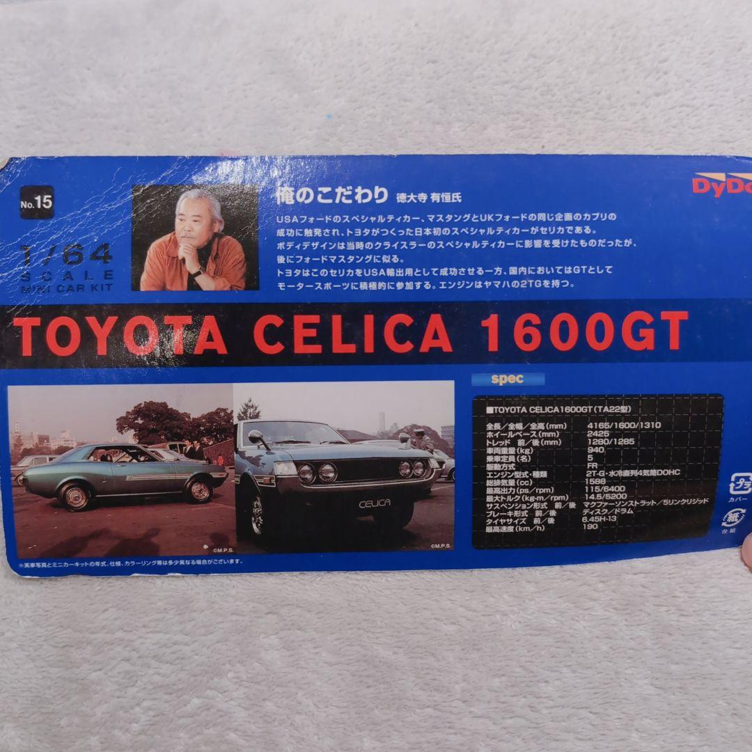 ダイドー 徳大寺有恒が選ぶ!俺のこだわり名車ミニカーキット 3点セット