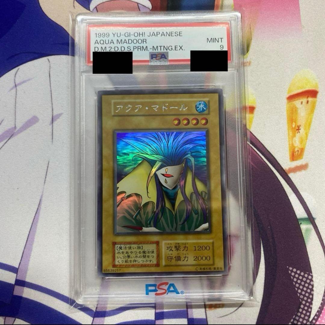 遊戯王　アクアマドール　初期　ウルシク　psa9 遊戯王 アクア・マドール ウルシク 1枚の通販 エト（818780333） | magi