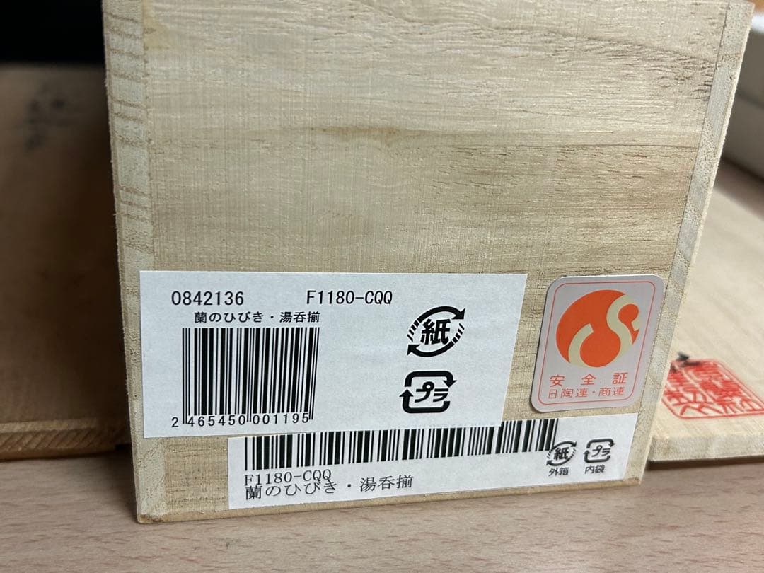 香蘭社　染カトレア　はなむけそう　しらかわ　湯呑み　まとめて