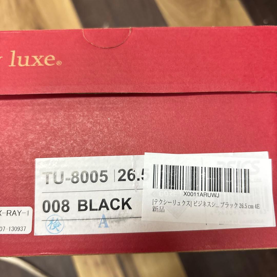 テクシーリュクス　TU-8005 26.5cm GORE-TEX