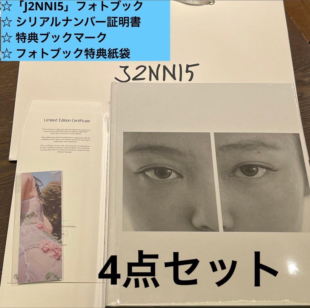 JENNIE J2NNI5 フォトブック 限定証明書付 シリアル入り 新品未開封】JENNIE J2NNI5フォトブック シリアルナンバー しおり付