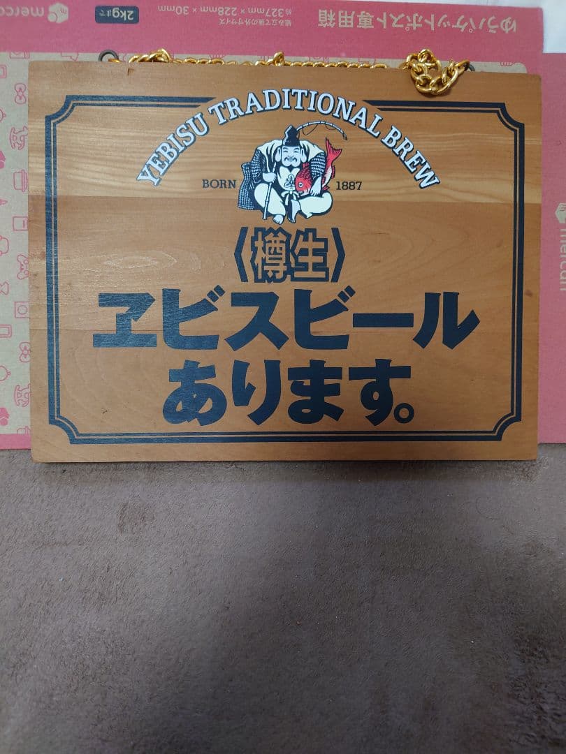 エビスビール看板 これってもしかして激レア⁉️お宝発見‼️😳 | YEBISU BEER TOWN