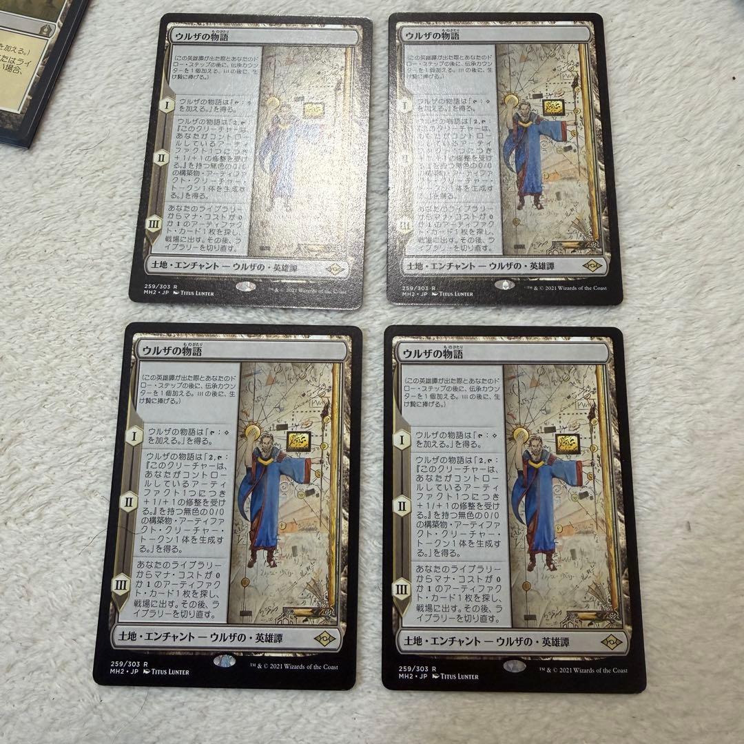 MTG MH2 ウルザの物語 4枚 まとめ MTG MH2 ウルザの物語 4枚 まとめ MTG MH2 ウルザの物語 4枚 まとめ