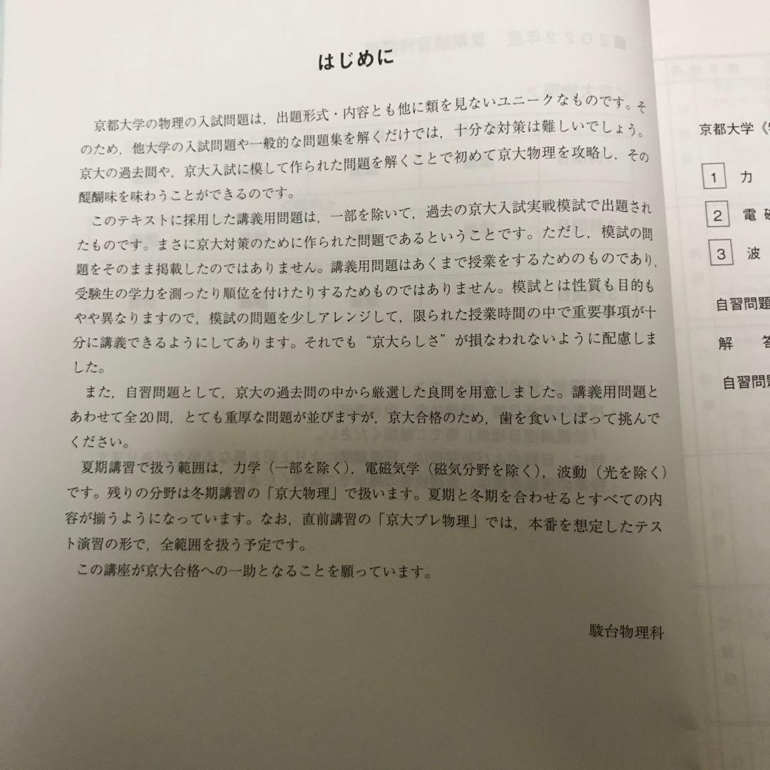 駿台 夏季 京大物理 高井隼人 テキスト＋板書 - メルカリ