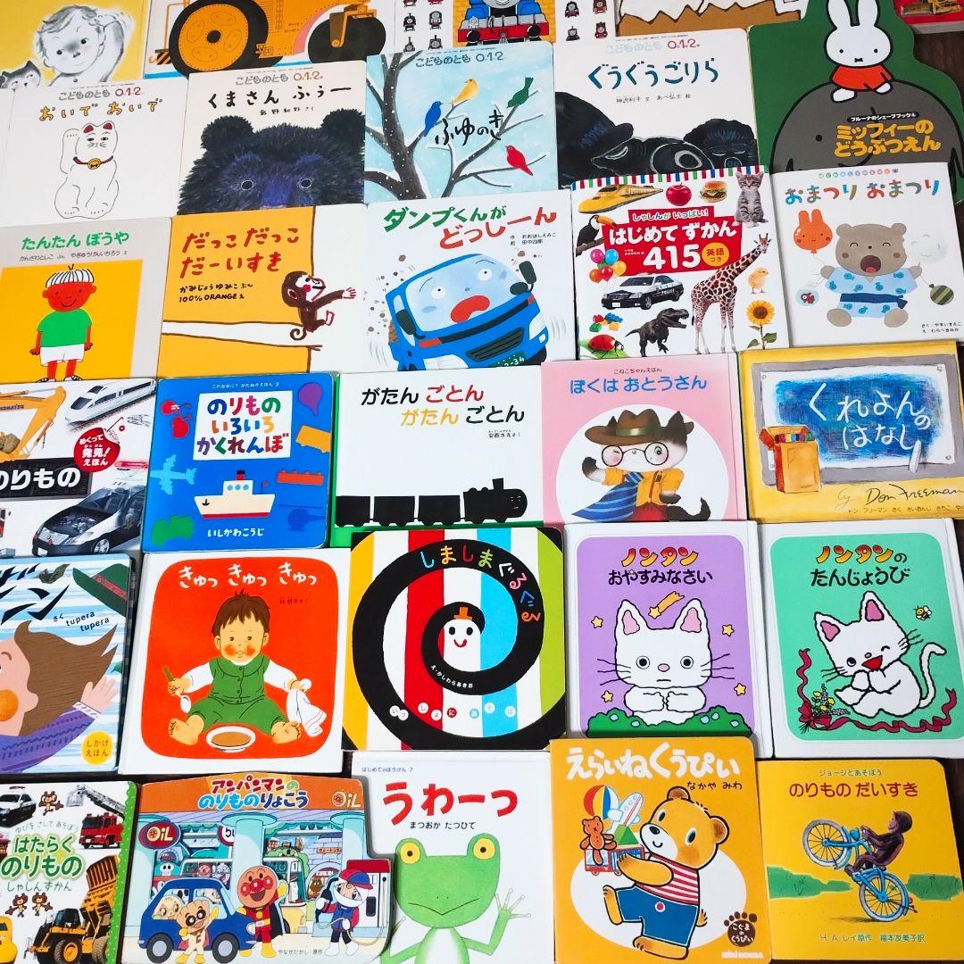 赤ちゃん0歳から 男の子絵本まとめ売り 55冊セット 公文推薦図書 選定図書