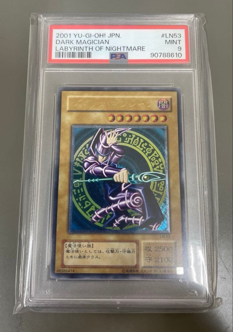 サ*リ様 ブラックマジシャン レリーフ アルティメットレア psa9 LN-53 PSA9】 ブラック・マジシャン レリーフ アルティメットレア LN-53