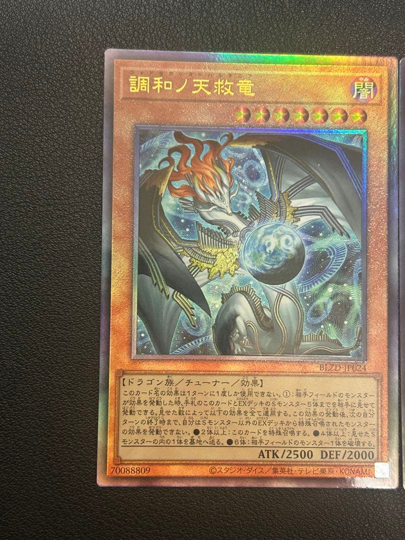 遊戯王 調和ノ天救竜 フィドラウリス=ハルモニア レリーフ3枚 - メルカリ