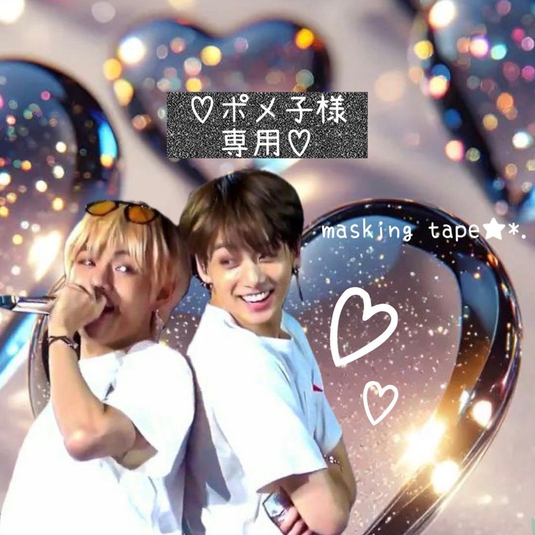 ⑅◡̈*♡⭐︎ポメ子⭐︎さま⑅◡̈*♡専用　BTS マスキングテープ♡ 楽天市場】【Bite】BT21 Bite Masking Tape【送料無料】BTS公式グッズ