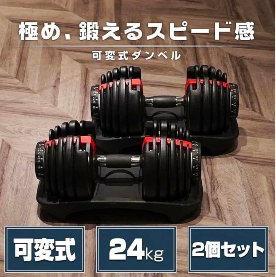 新品未使用】可変式ダンベル レッド24kg×2個セット｜15段階調整安全
