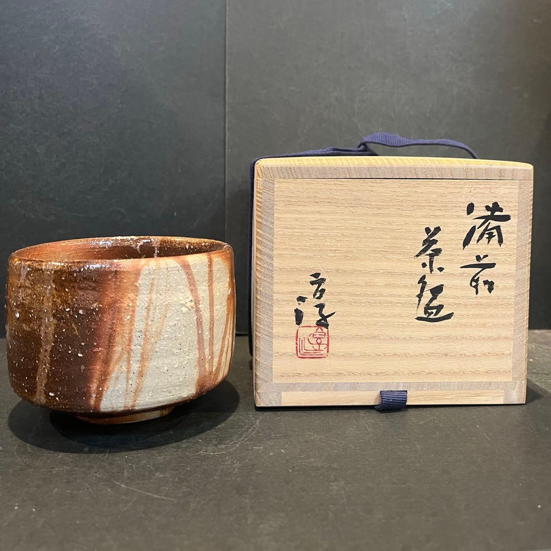 新品　人間国宝　伊勢崎淳　茶碗／陶歴共布共箱あり　緋襷　個展購入品 人間国宝》伊勢﨑 淳 作 備前 茶碗（桐箱後日） | 陶備堂オンライン