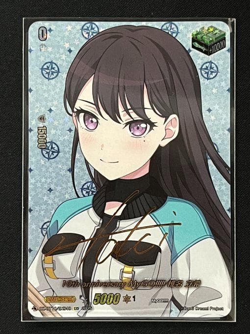 ヴァンガード 10th MyGO!!!!! 椎名 立希 EXS 竜魂鳴導 MyGO!!!!!椎名立希【EX】{DZ-BT02/EX40}《その他》 - カードラッシュ