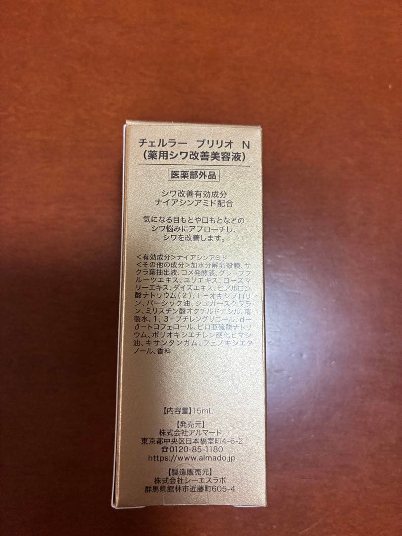 チェルラー ブリリオ N（薬用シワ改善美容液）15ml - メルカリ