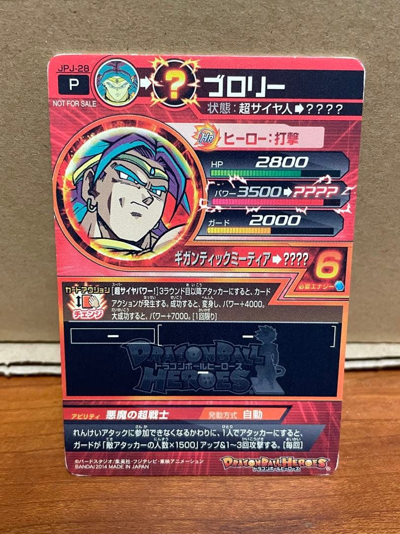 スーパードラゴンボールヒーローズ Vジャンププロモ 5枚セット - メルカリ