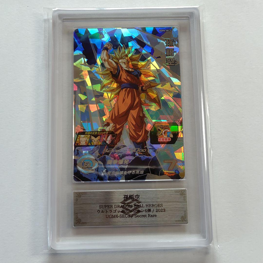 ドラゴンボールGT SON GOKOU ホロカード ダブルプリズム