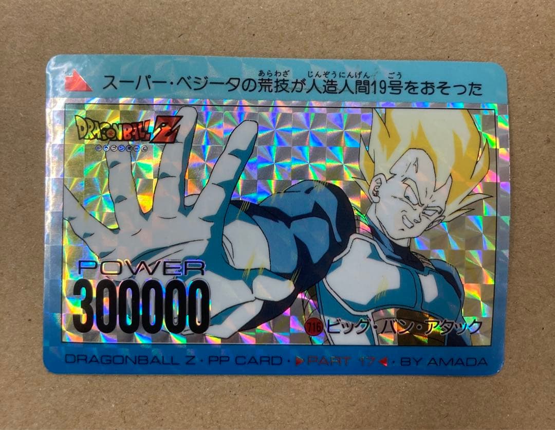 1992年製 初版 カードダス ドラゴンボールZ 509 ベジータ！＊美品 No