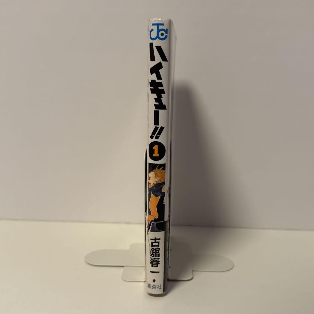 ハイキュー!! 1巻 初版 帯付き ジャンパラ付き - メルカリ