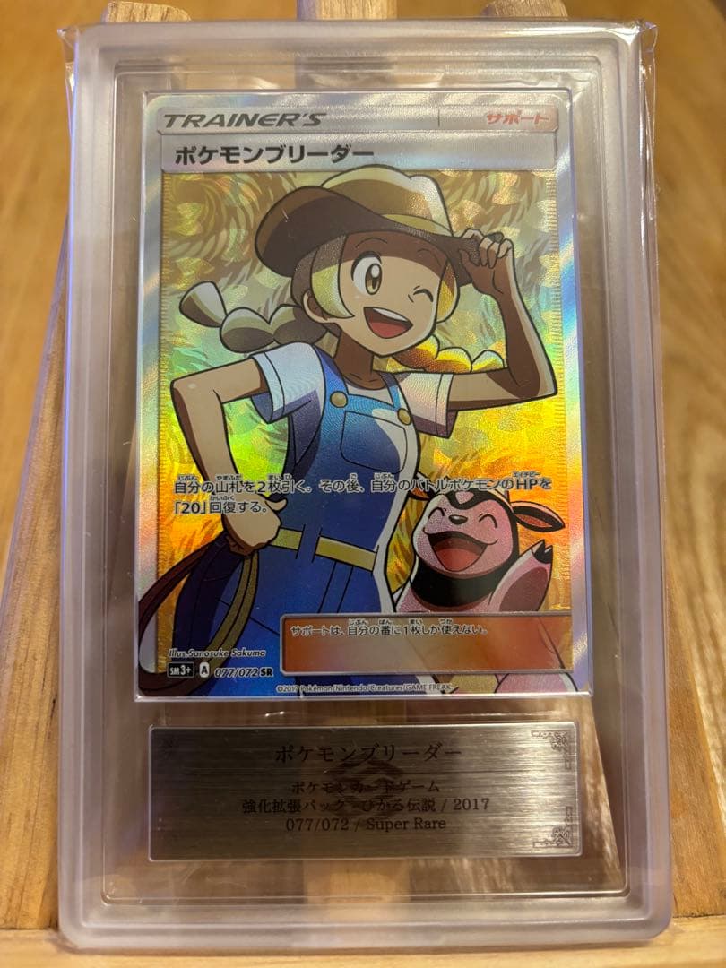 PSA10以上】ARS10 ポケモンブリーダー SR 077/072 - メルカリ