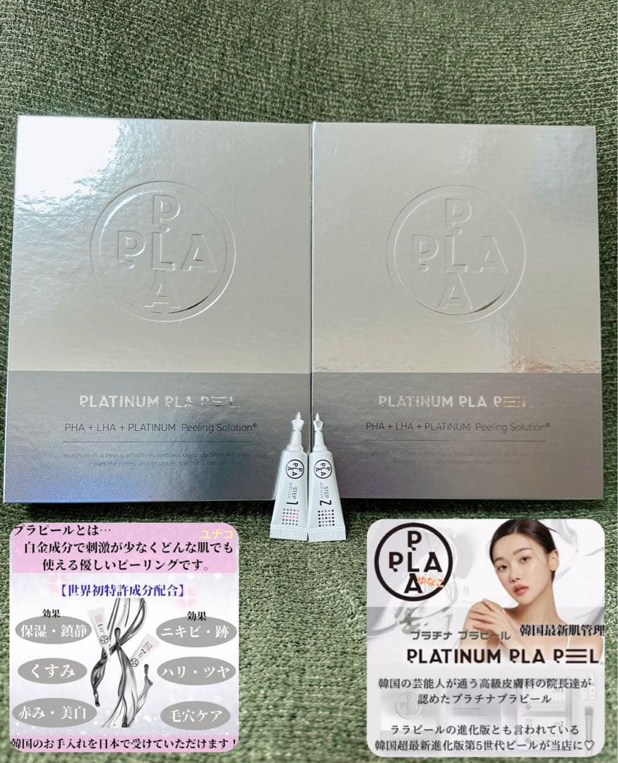 最新☆ピーリング！ララピールより効果的！進化版のプラピール✨⭐️お得な3回分です☺️ 渡韓せずに受けられる！【次世代ピーリング】「ララピール」が最新上陸♪