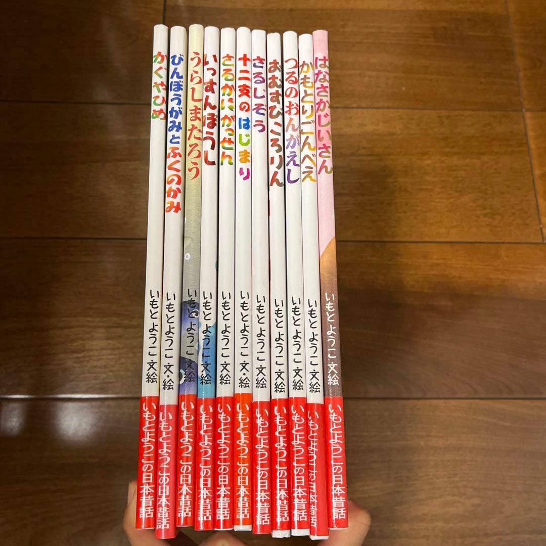 いもとようこ セット 絵本 まとめ売り 昔話 美品26冊セット いもとようこ