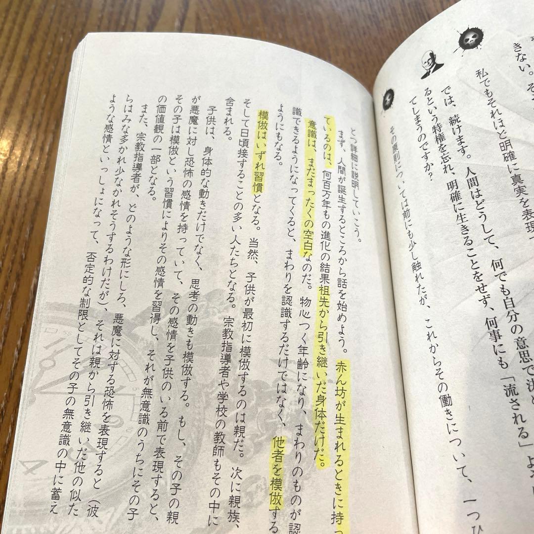 悪魔を出し抜け!