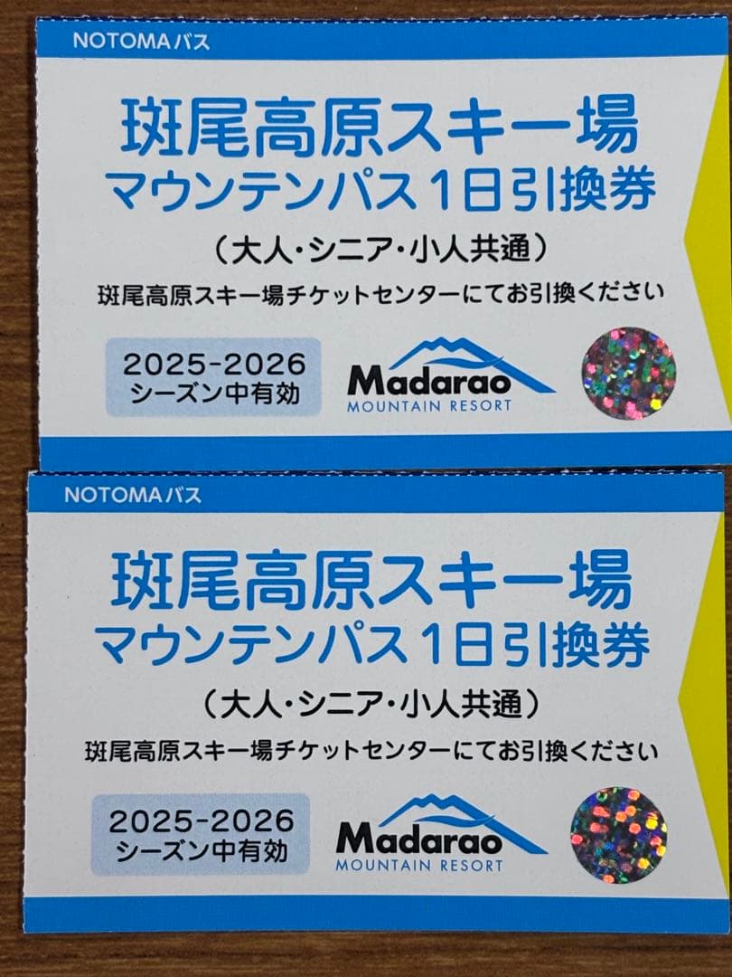 斑尾高原スキー場 1日券 斑尾高原スキー場 早割マウンテンパス1日券＜全日＞ | SURF＆SNOW |