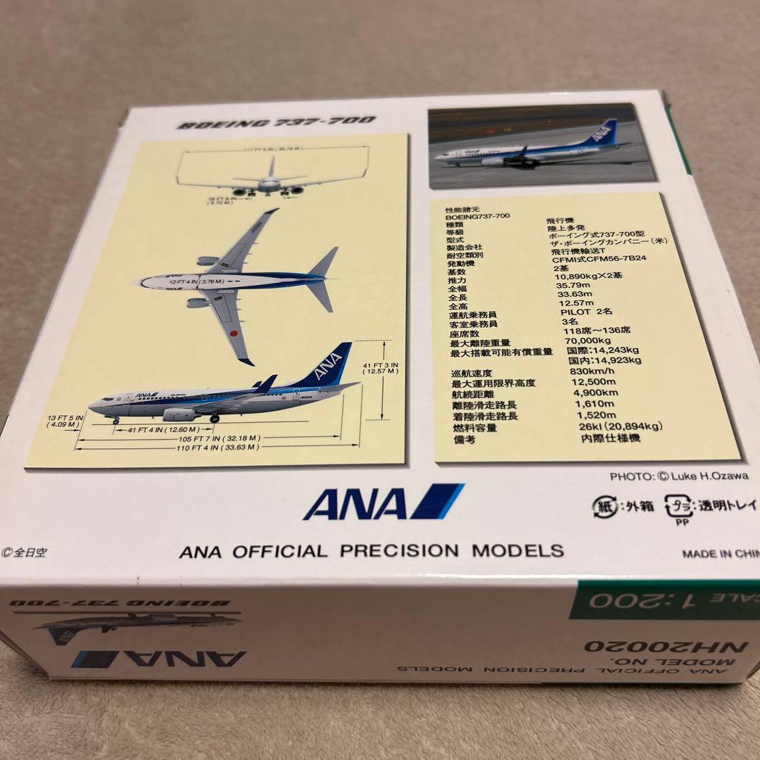 ANA Boeing 737-700 スケール1:200