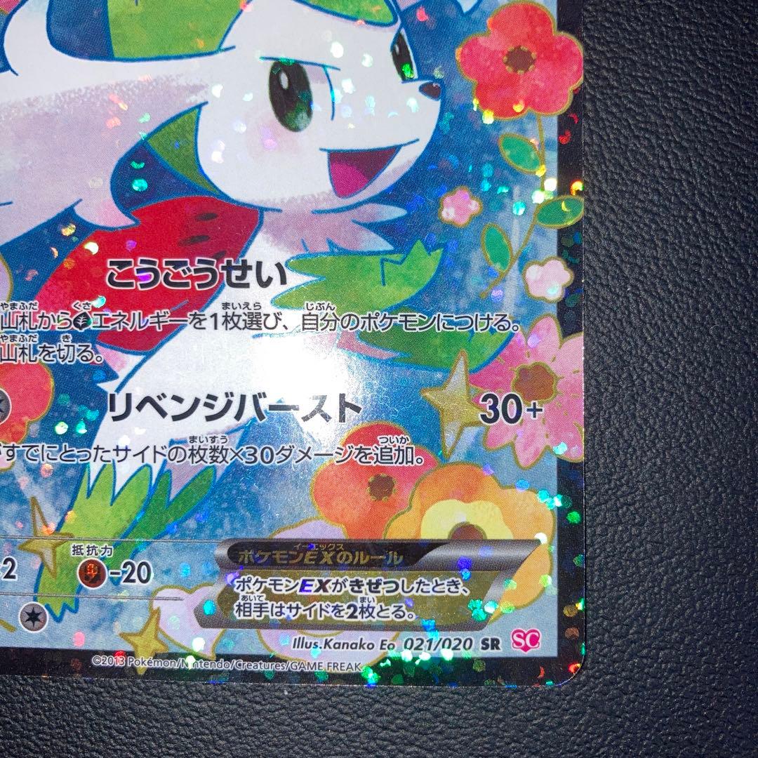 特価品 シェイミEX SR SC シャイニーコレクション 021/020 - メルカリ