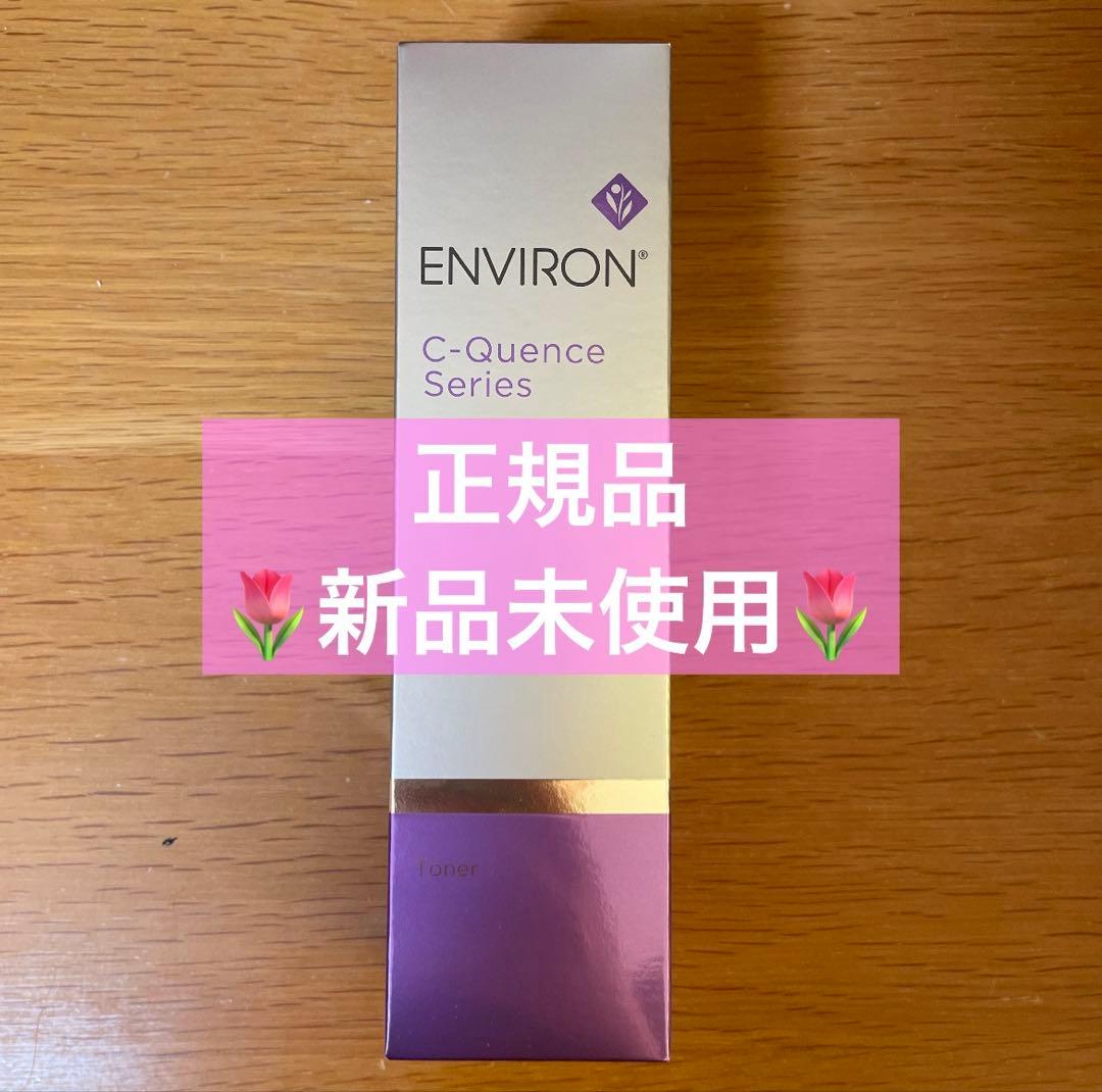 エンビロン　Cクエンス　シークエンス　トーナー　130ml　新品未使用　正規品 エンビロン公式】C―クエンスセラム 1,2,3,4+｜ビタミンAスキンケアの