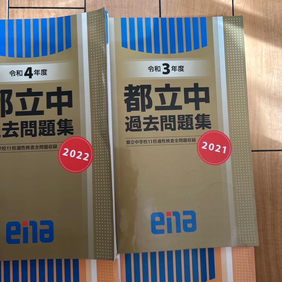 都立中過去問題 2021～2025 ena 過去問 - メルカリ