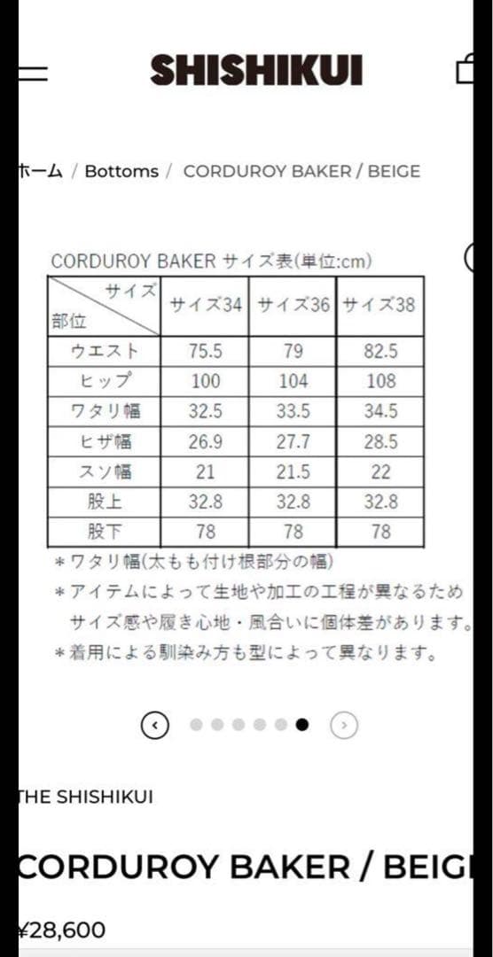 THE SHISHIKUI コーデュロイベイカー