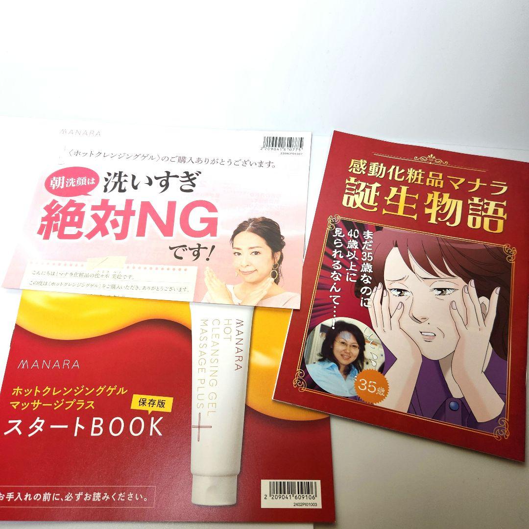MANARA ホットクレンジングジェル+スキンケア12点セット - メルカリ